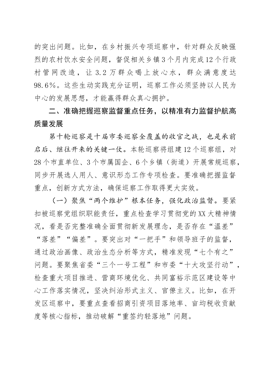 市委书记在全市巡察工作会议暨市委巡察工作动员部署会议上的讲话.docx_第3页