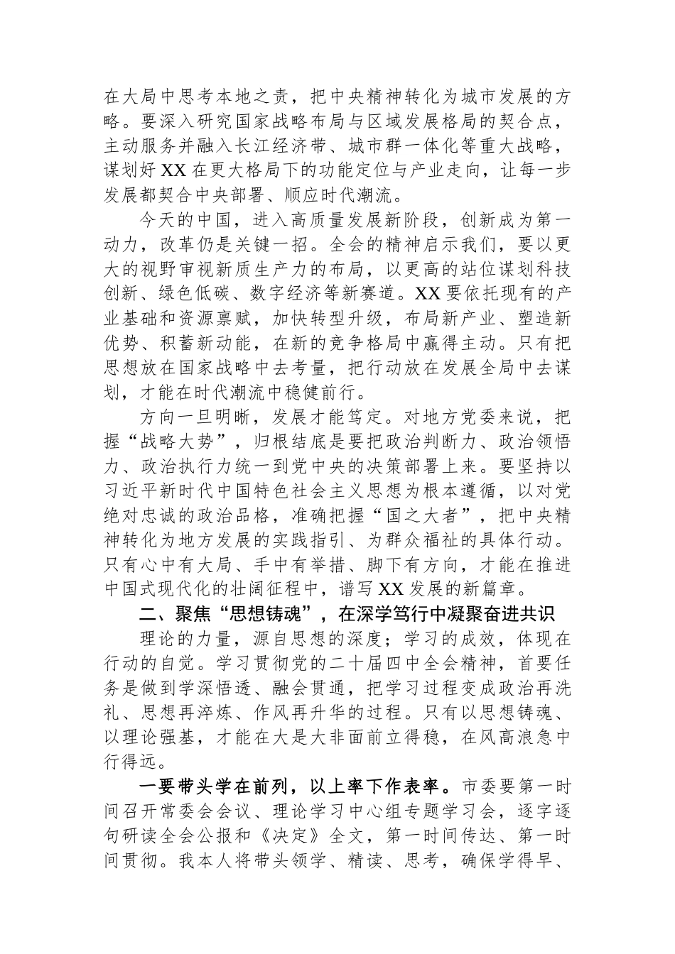 心得体会：以思想自觉铸牢信念.docx_第2页