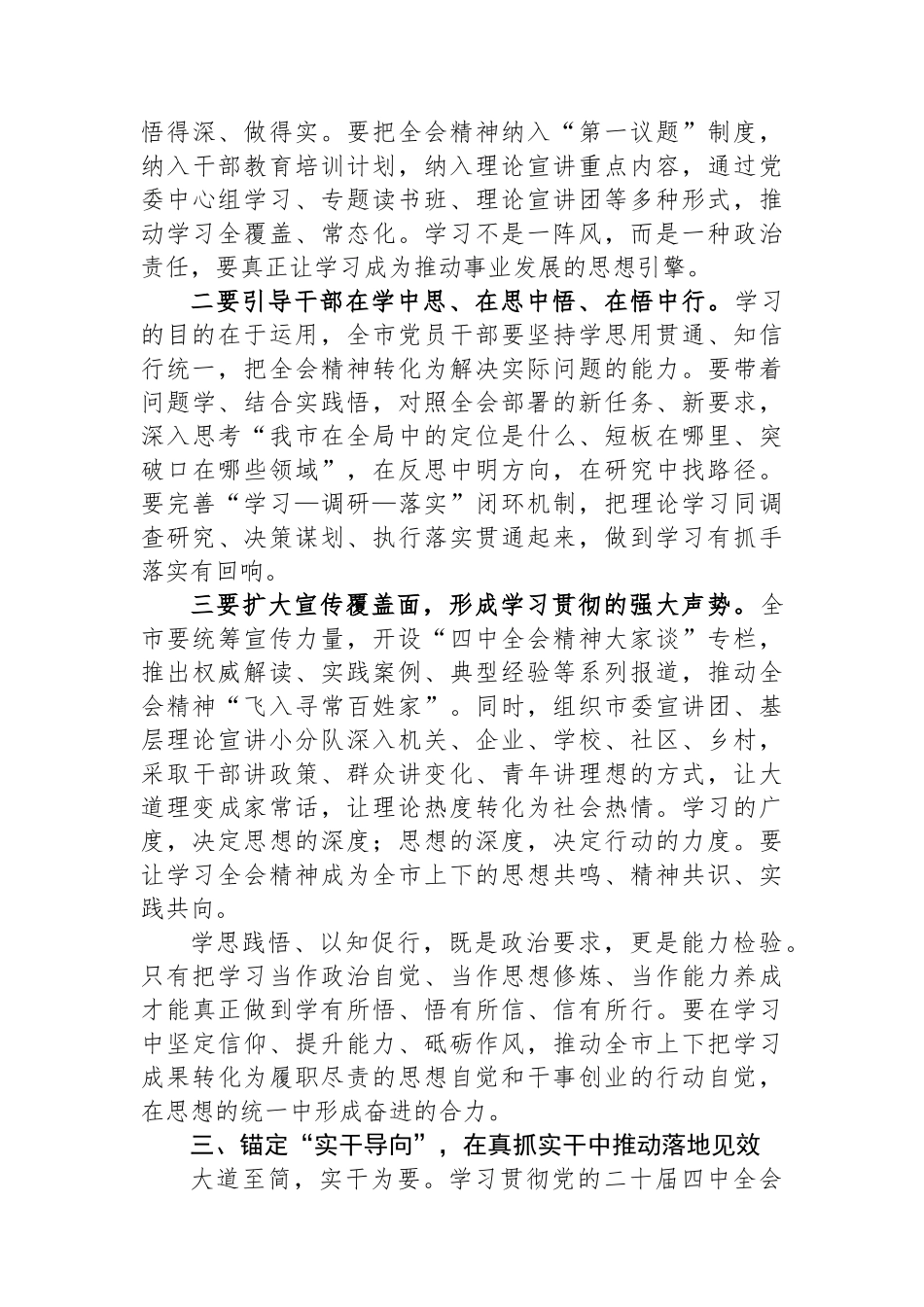 心得体会：以思想自觉铸牢信念.docx_第3页