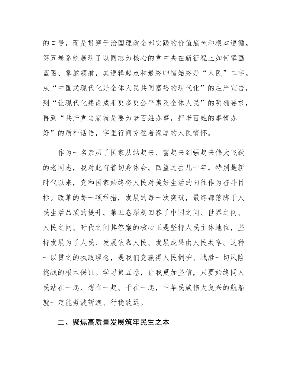 党支部关于学习《谈治国理政》第五卷感悟.docx_第2页