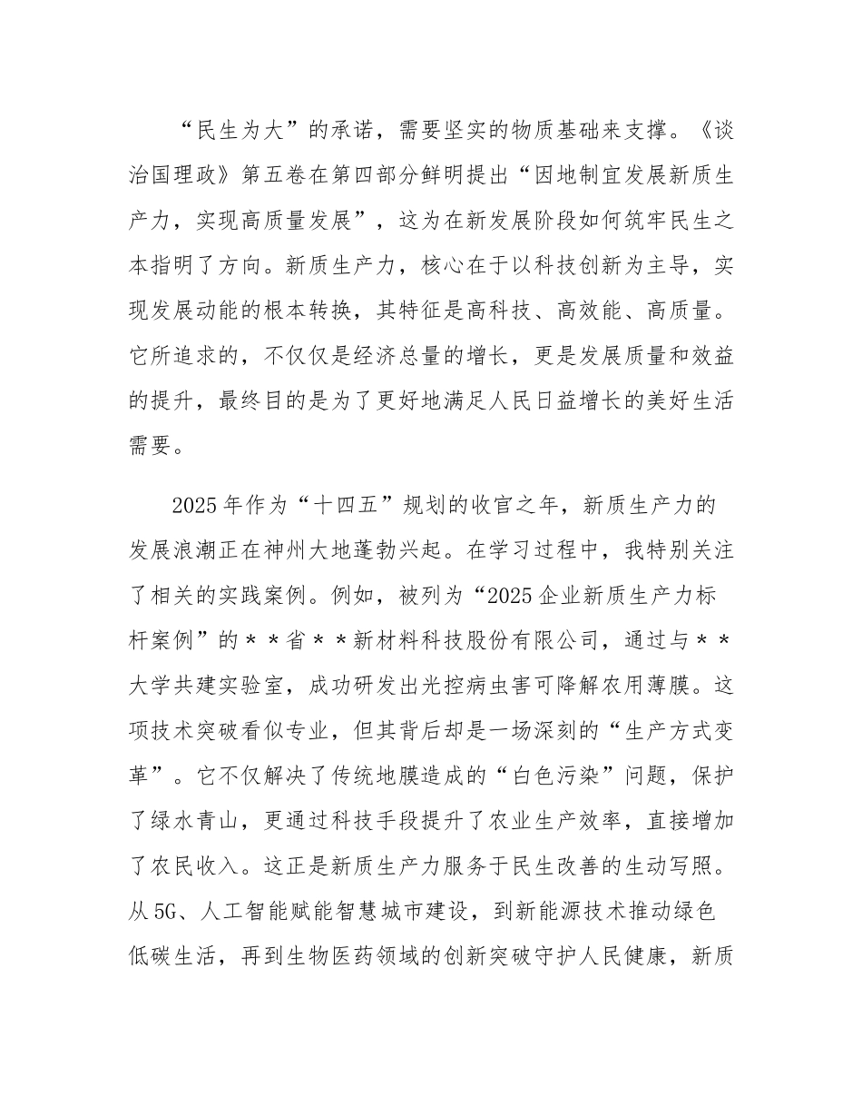 党支部关于学习《谈治国理政》第五卷感悟.docx_第3页