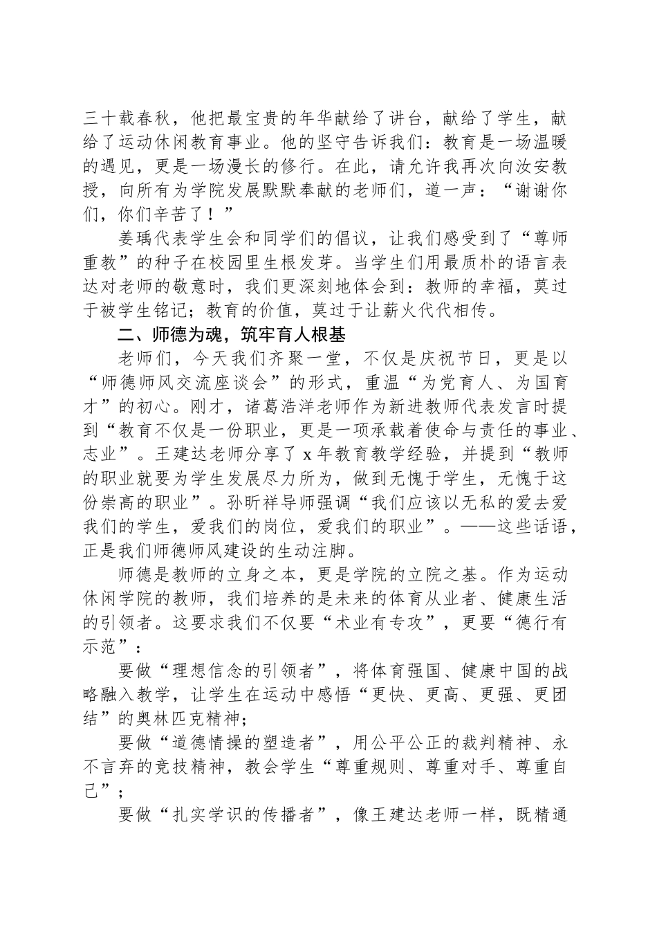 【03篇】在师德师风交流座谈会上的讲话材料汇编（3篇）.docx_第3页