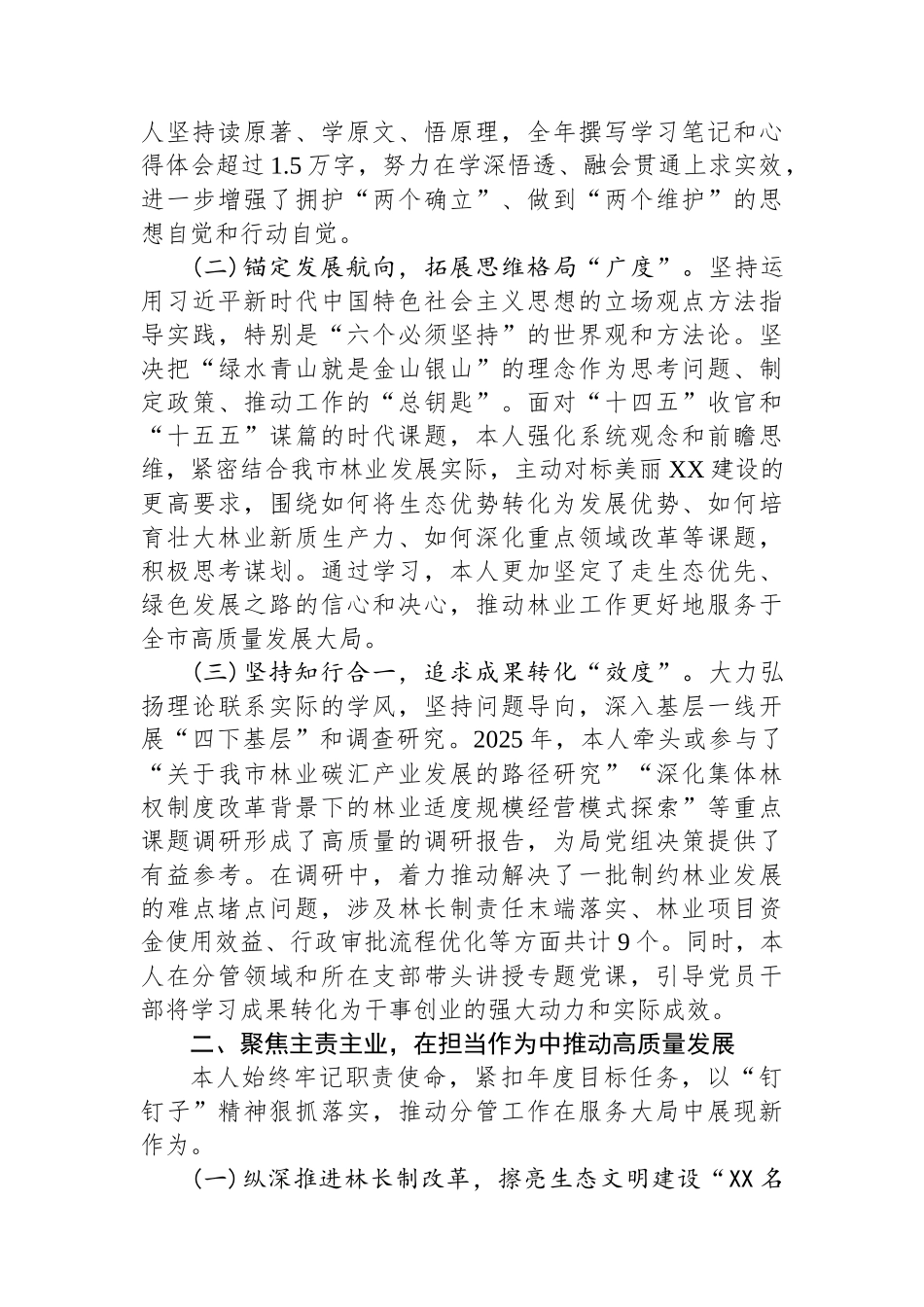 XX市林业局副局长2025年度个人述职述廉报告.docx_第2页