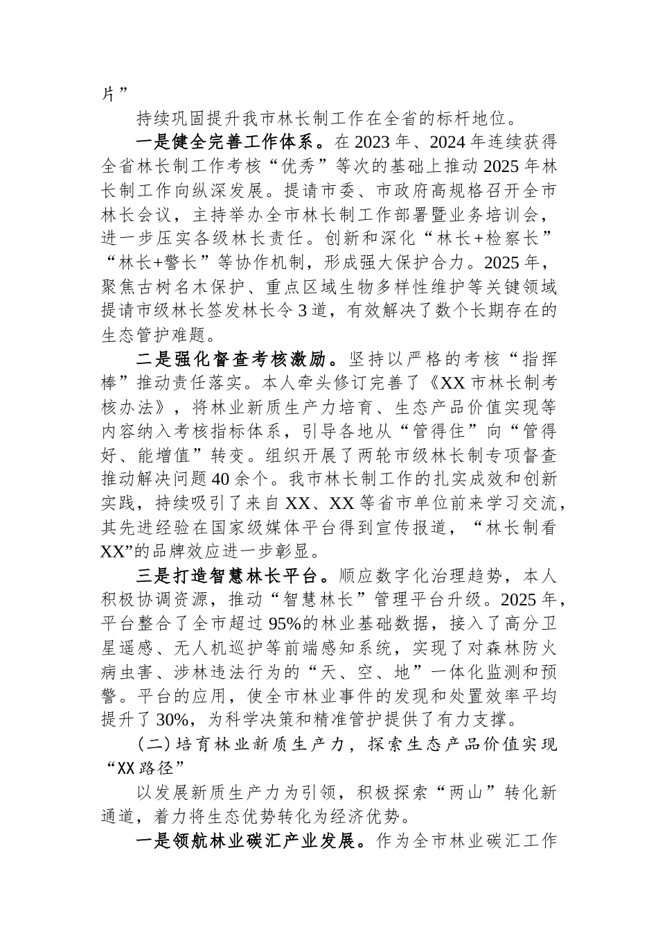 XX市林业局副局长2025年度个人述职述廉报告.docx_第3页