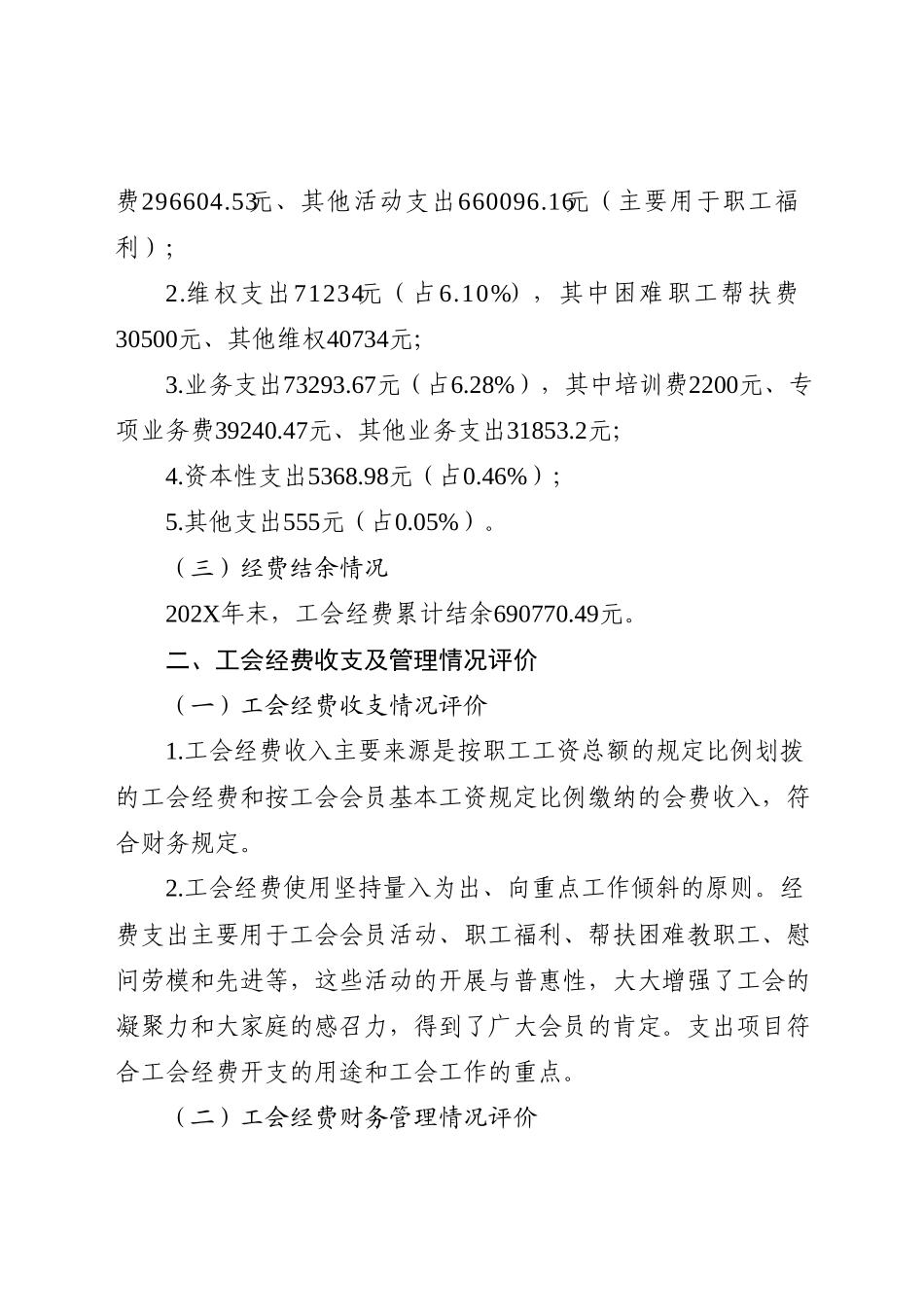 工会经费审查报告.docx_第2页