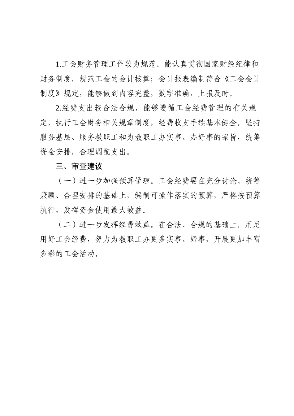 工会经费审查报告.docx_第3页