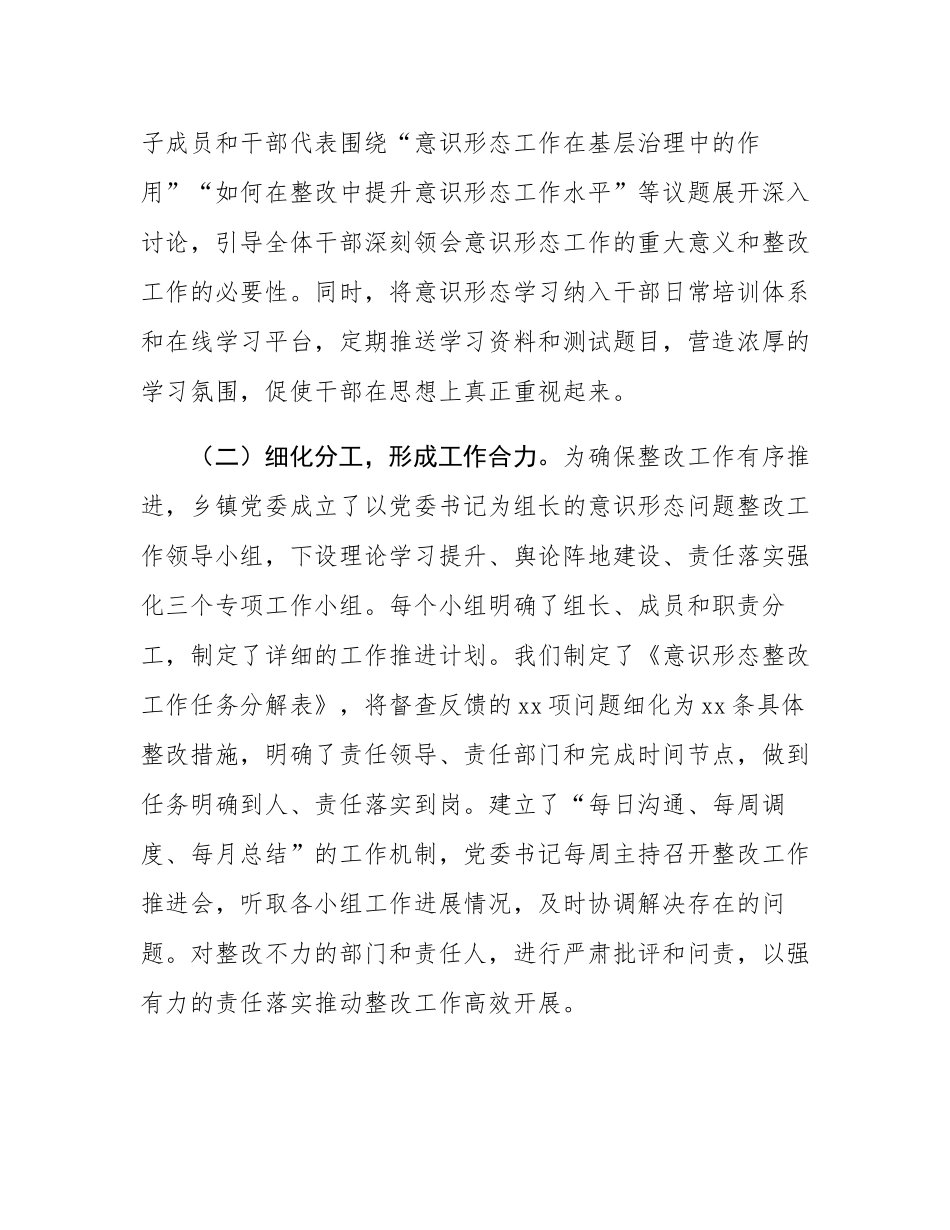 2025年乡镇党委意态问题整改情况报告.docx_第2页