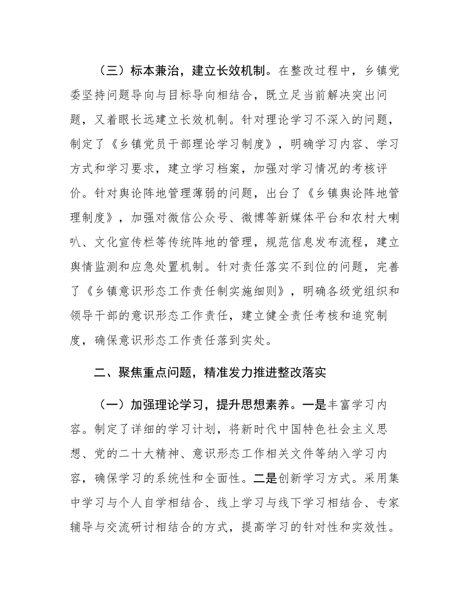 2025年乡镇党委意态问题整改情况报告.docx_第3页