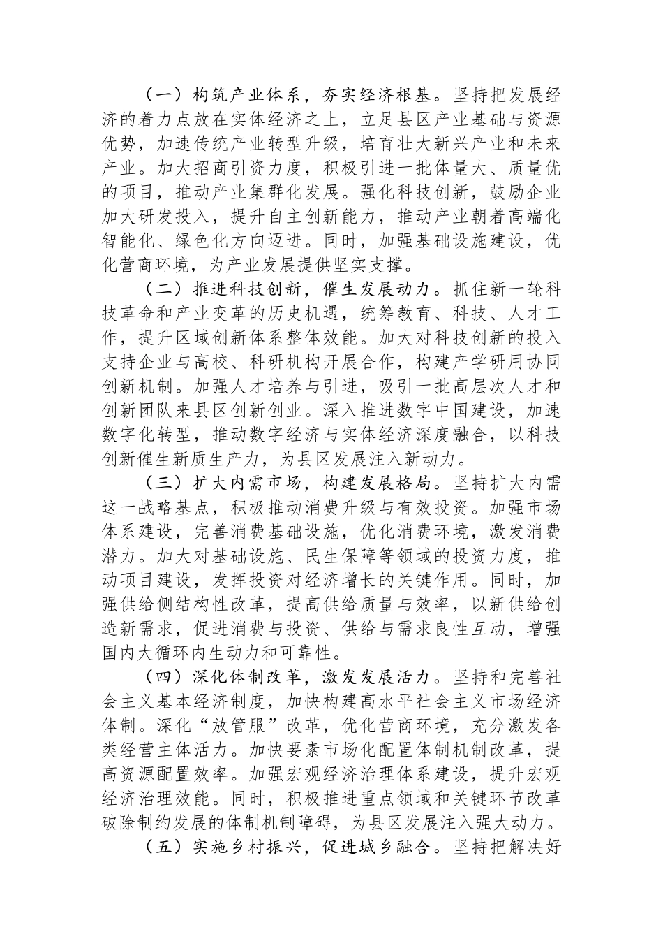 研讨发言：牢记嘱托、感恩奋进，真抓实干、勇毅前行.docx_第2页