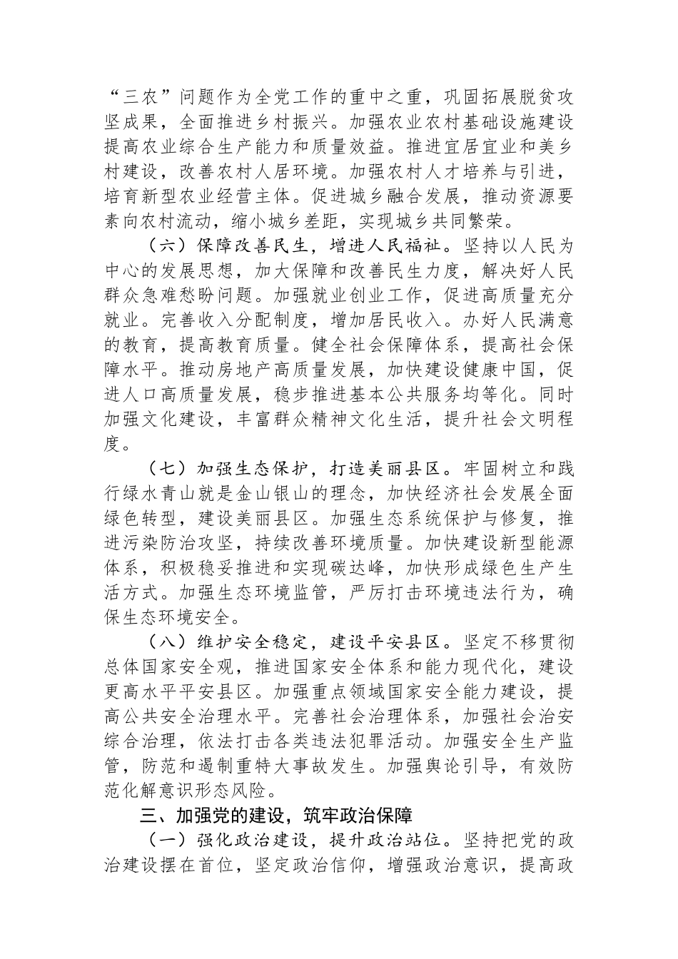 研讨发言：牢记嘱托、感恩奋进，真抓实干、勇毅前行.docx_第3页