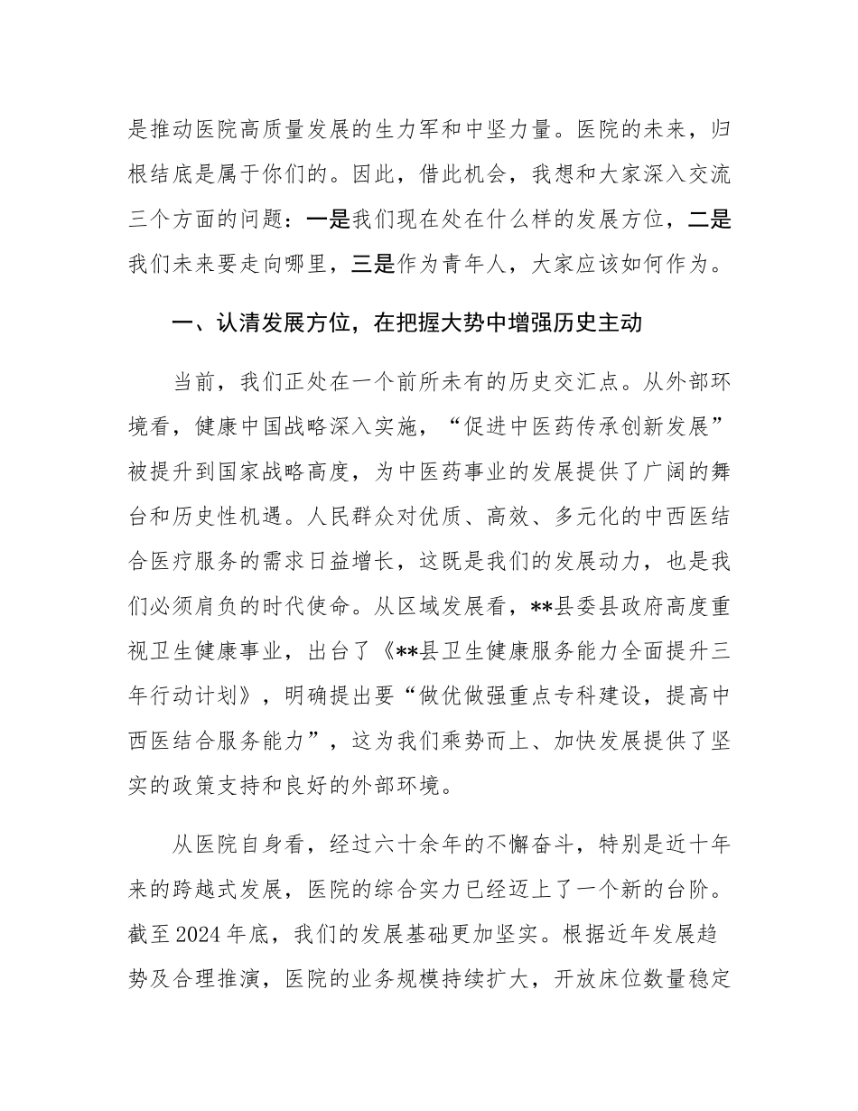 在医院青年职工座谈会上的讲话.docx_第2页