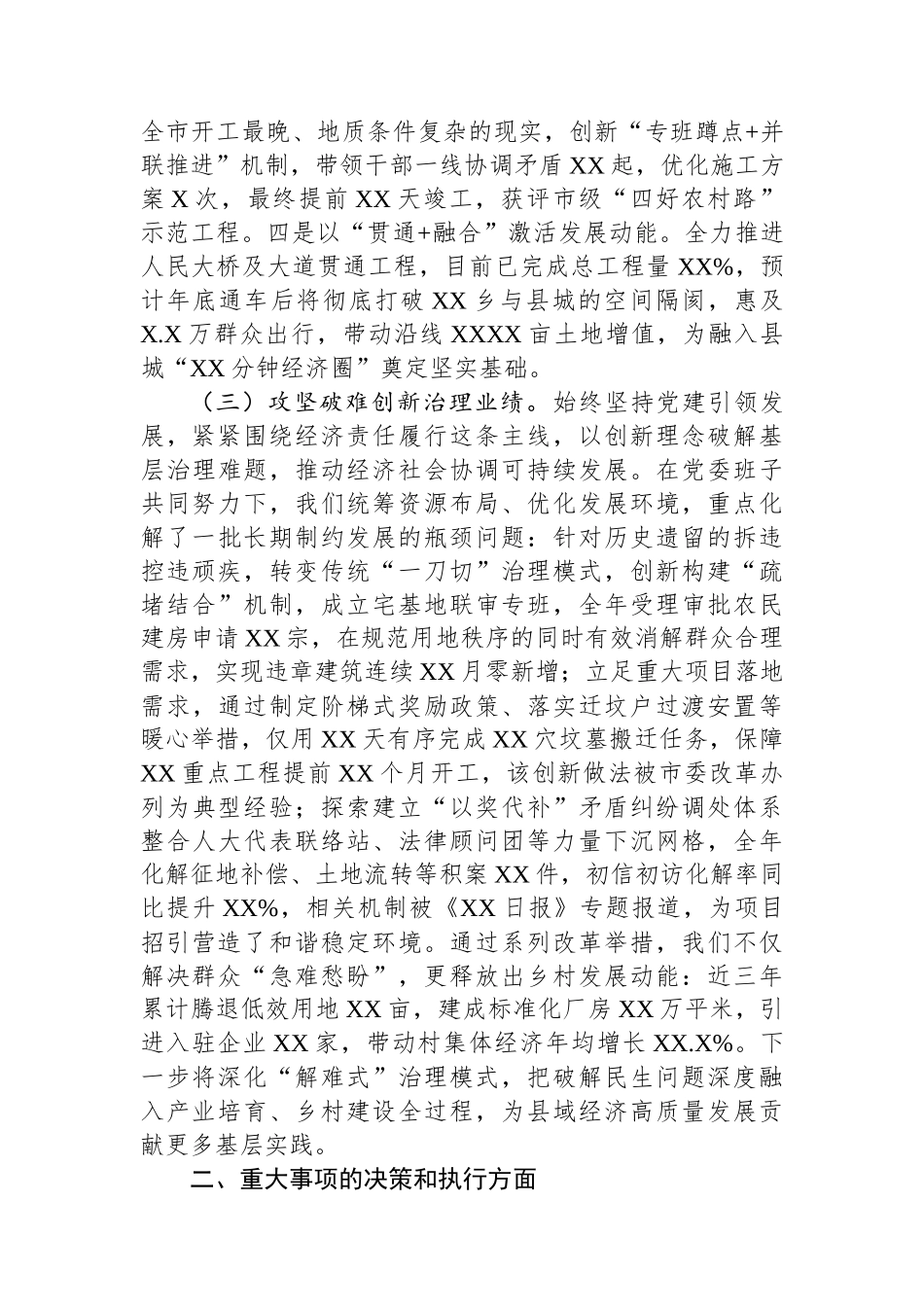 某乡镇党委书记经济责任履行情况述职报告.docx_第3页