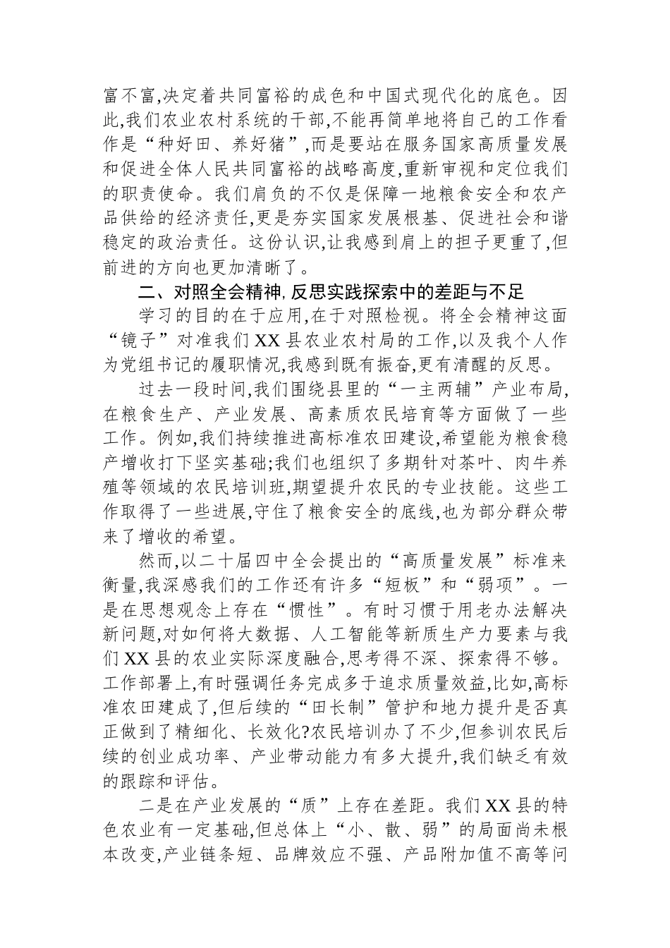 农业干部学习贯彻二十届四中全会精神心得体会.docx_第2页