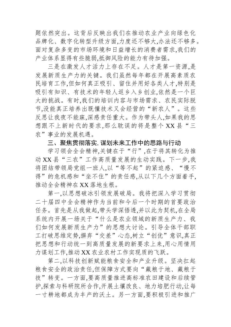 农业干部学习贯彻二十届四中全会精神心得体会.docx_第3页