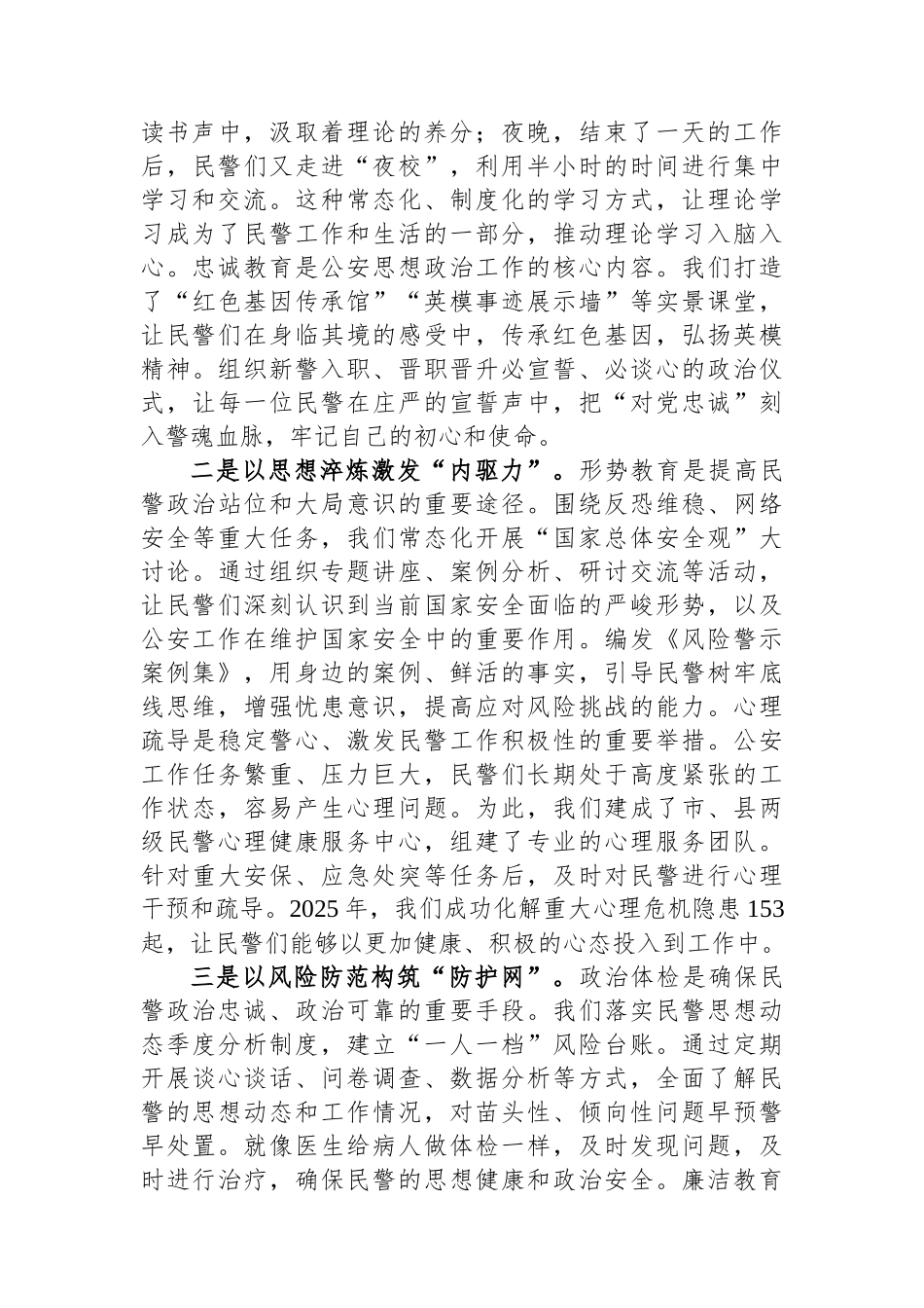 在局党委理论学习中心组专题学习会上的发言.docx_第2页