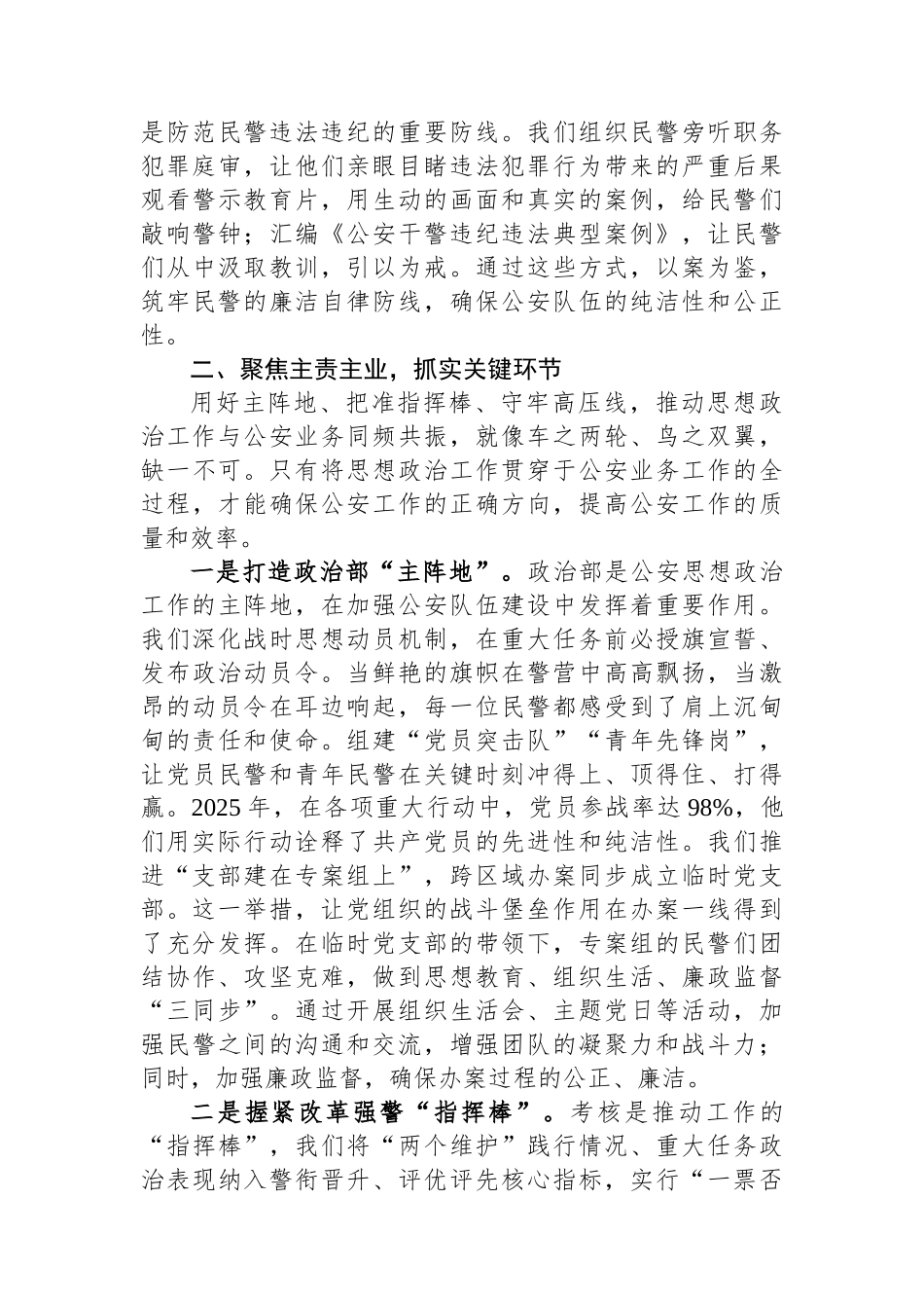 在局党委理论学习中心组专题学习会上的发言.docx_第3页