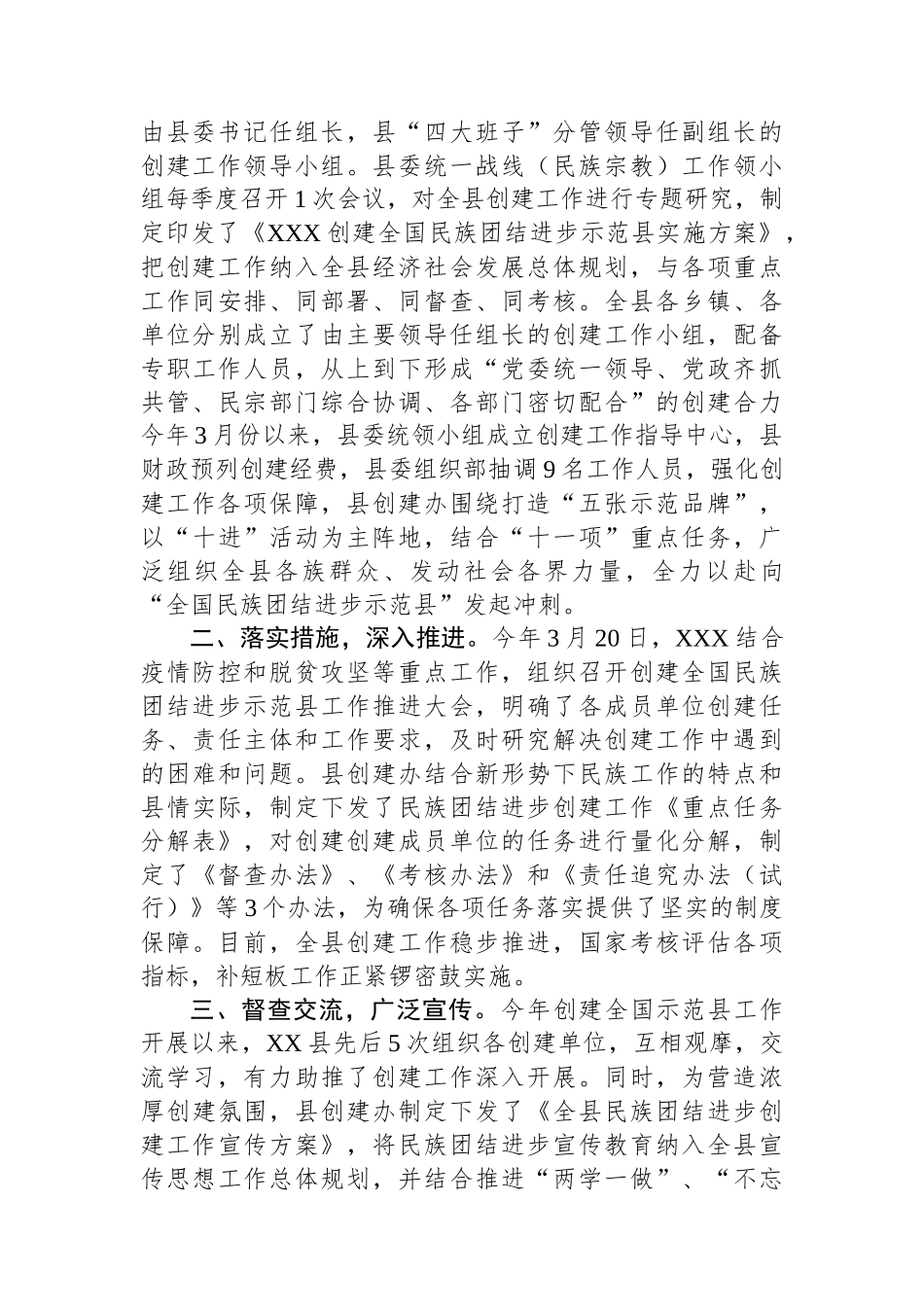 某县创建全国民族团结进步示范县交流发言材料.docx_第2页