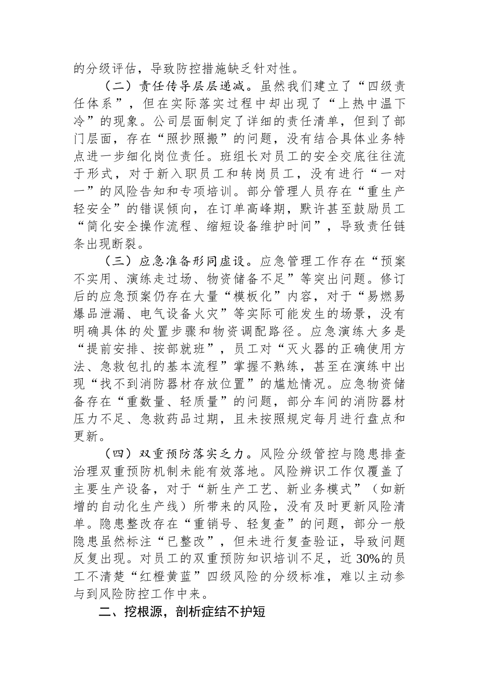 在2025年安全生产工作会议上的检讨表态发言.docx_第2页
