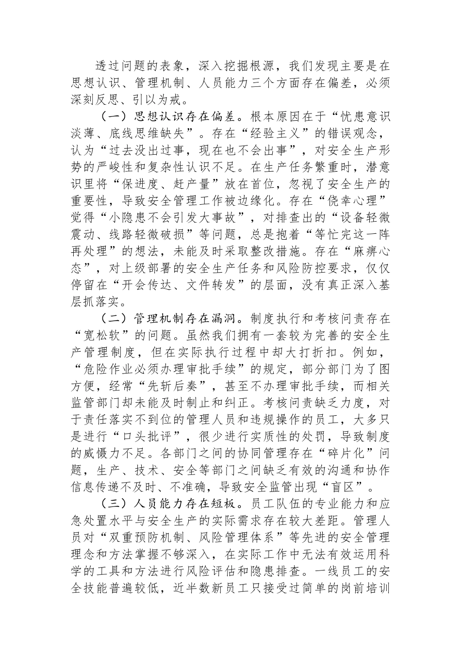 在2025年安全生产工作会议上的检讨表态发言.docx_第3页