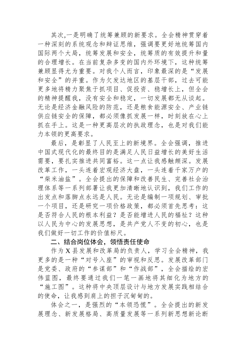 发改局党组书记学习专题会议精神感悟.docx_第2页