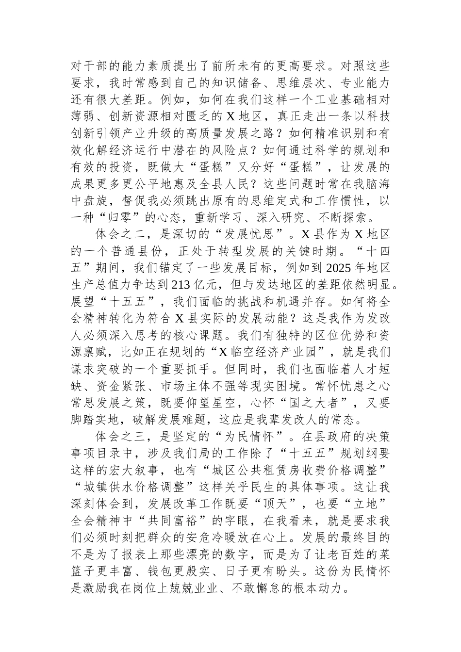 发改局党组书记学习专题会议精神感悟.docx_第3页