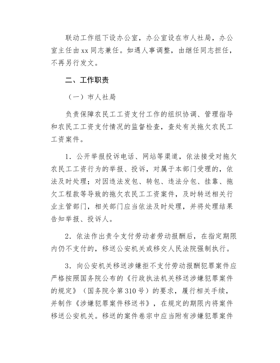 Xx市根治欠薪行政司法联联动工作的实施方案.docx_第2页
