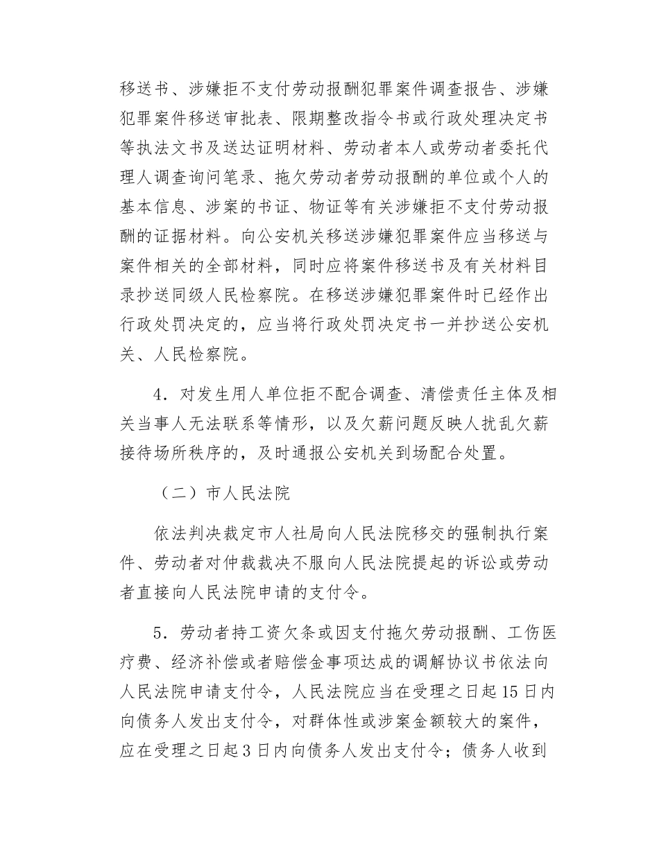 Xx市根治欠薪行政司法联联动工作的实施方案.docx_第3页