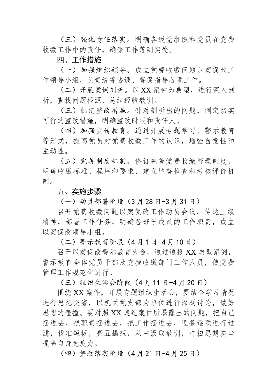 XX镇关于XX违纪案件开展以案促改工作实施方案.docx_第2页