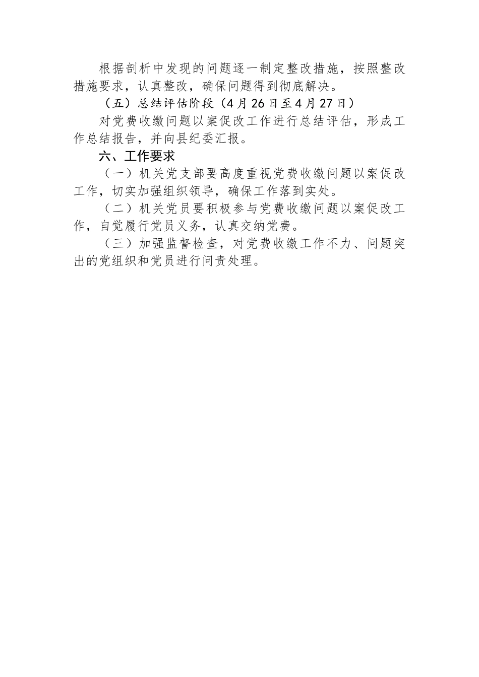 XX镇关于XX违纪案件开展以案促改工作实施方案.docx_第3页