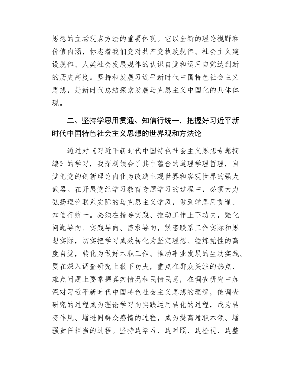 领导干部作风建设交流发言.docx_第2页
