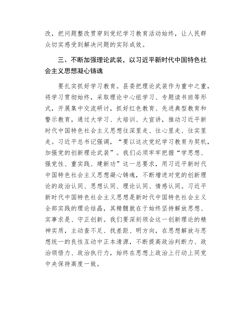 领导干部作风建设交流发言.docx_第3页