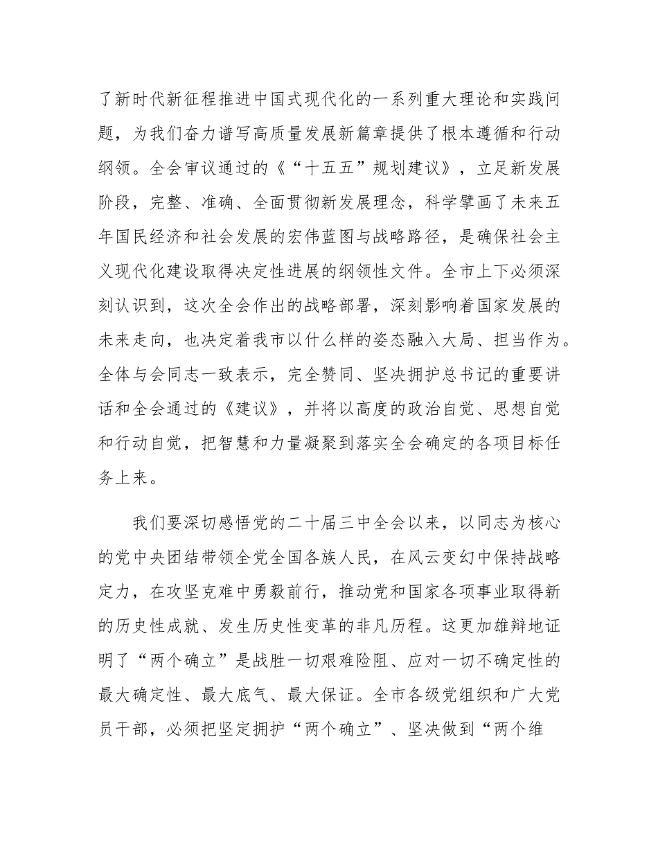 在市委理论中心组学习全会精神专题研讨会议上的讲话.docx_第2页