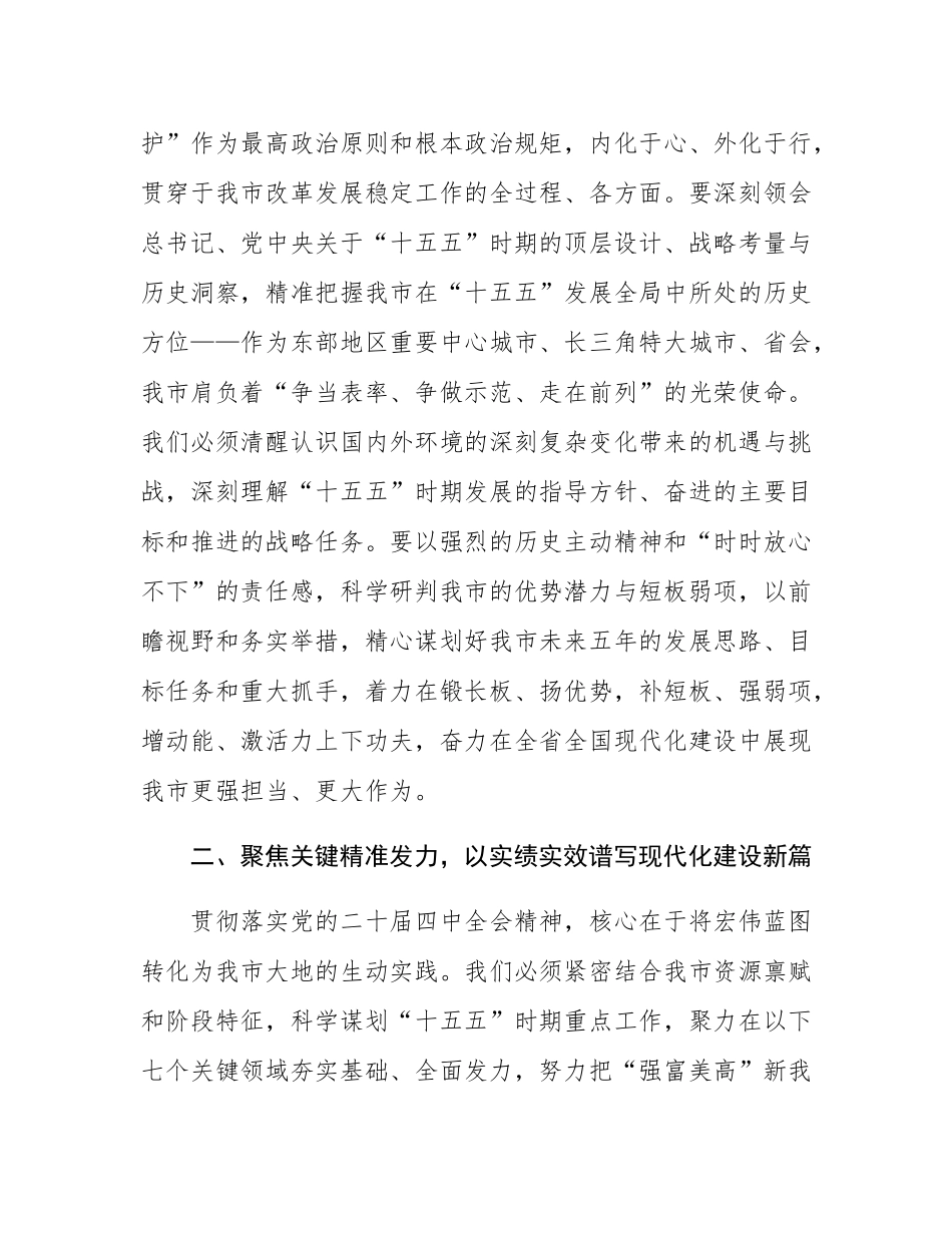 在市委理论中心组学习全会精神专题研讨会议上的讲话.docx_第3页