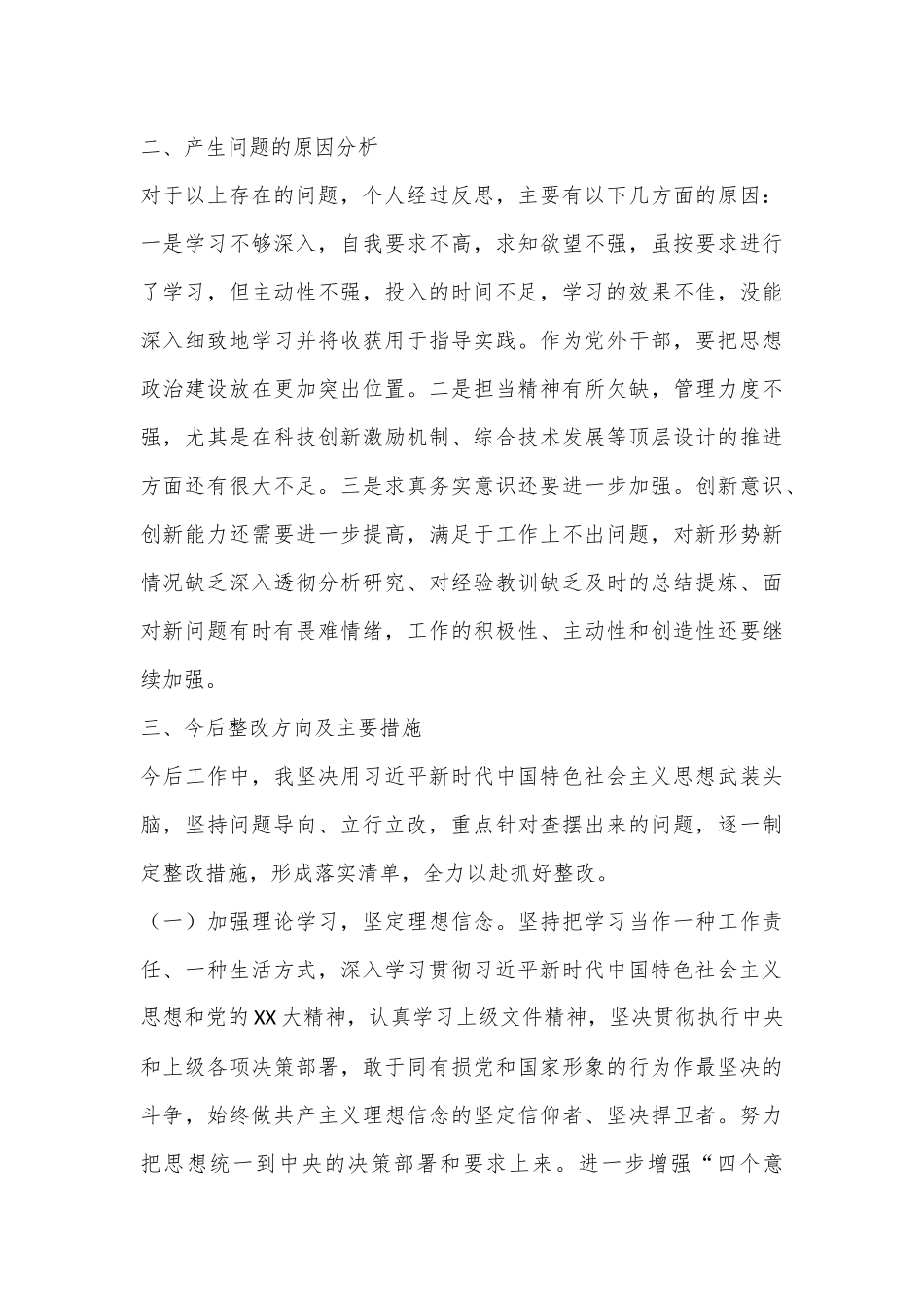 党员领导干部民主生活会个人对照检查材料（央企五）.docx_第3页