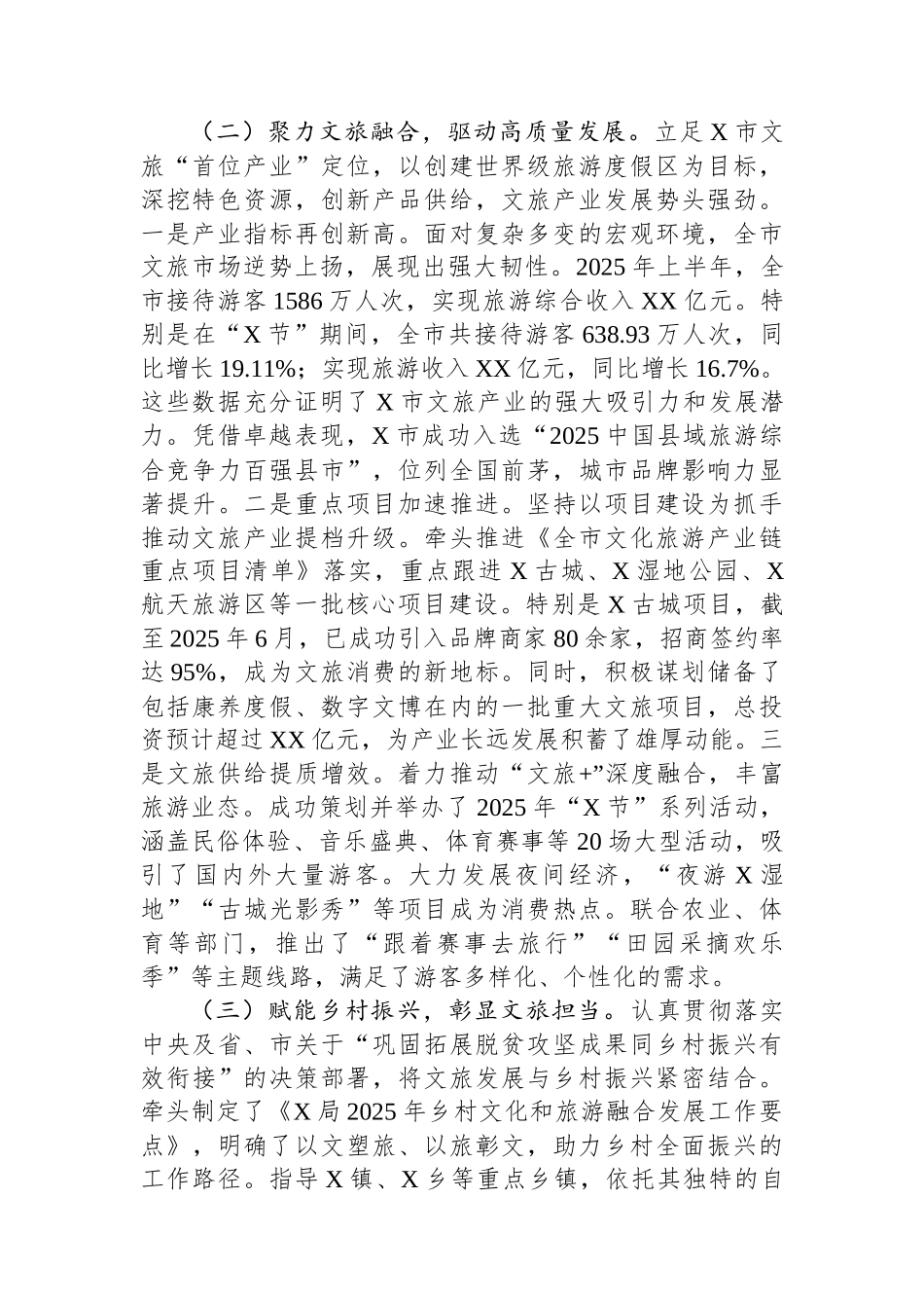 市文化广电和旅游局局长2025年度个人述职述廉报告.docx_第2页