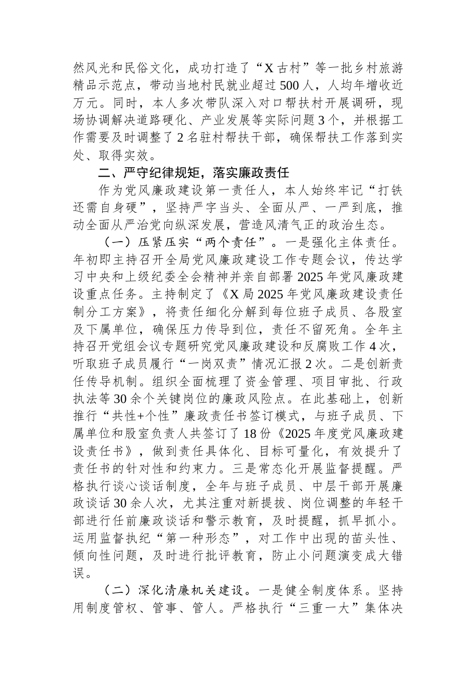 市文化广电和旅游局局长2025年度个人述职述廉报告.docx_第3页