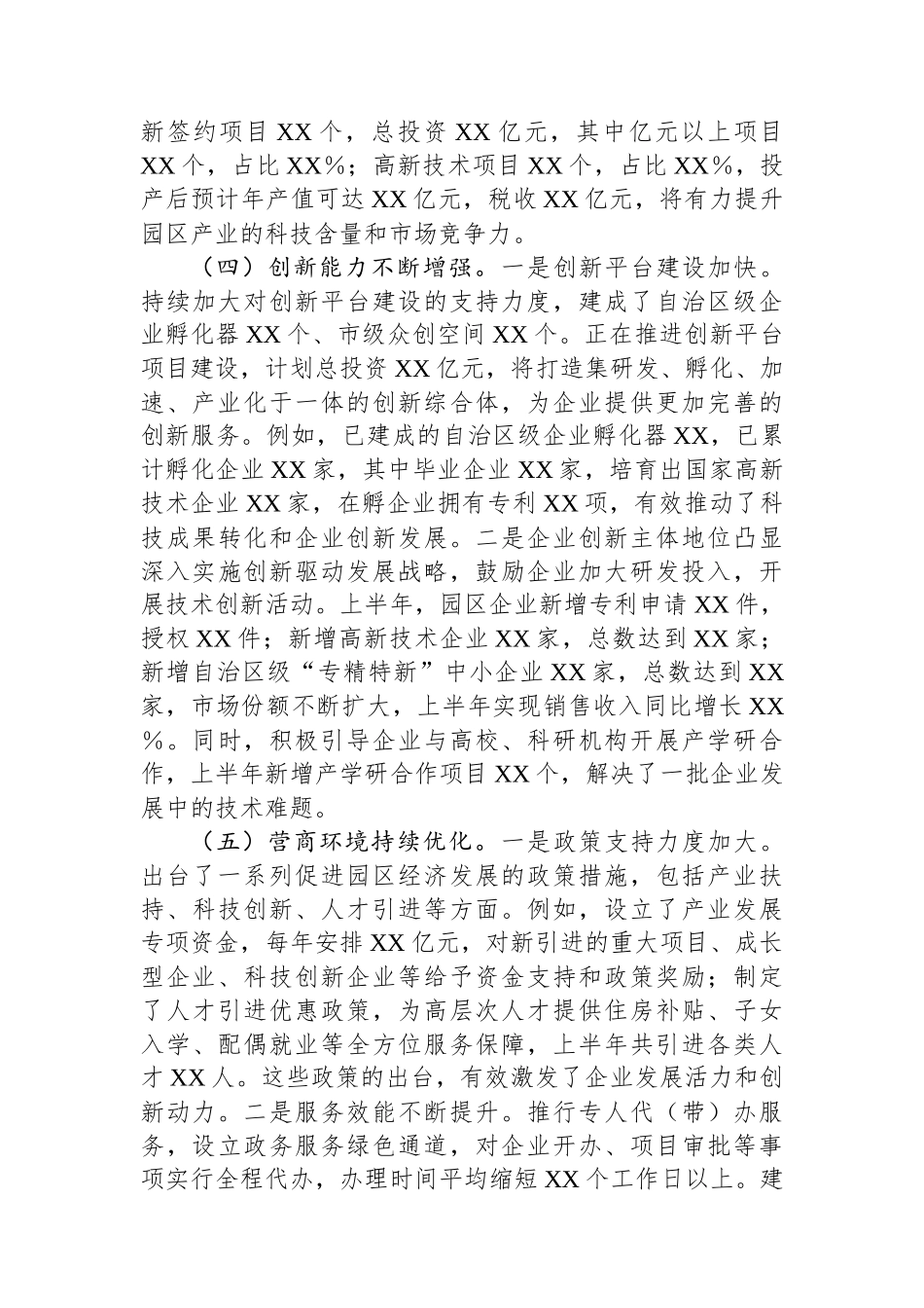 市工业园区2025年上半年工作情况总结和下半年工作计划.docx_第3页