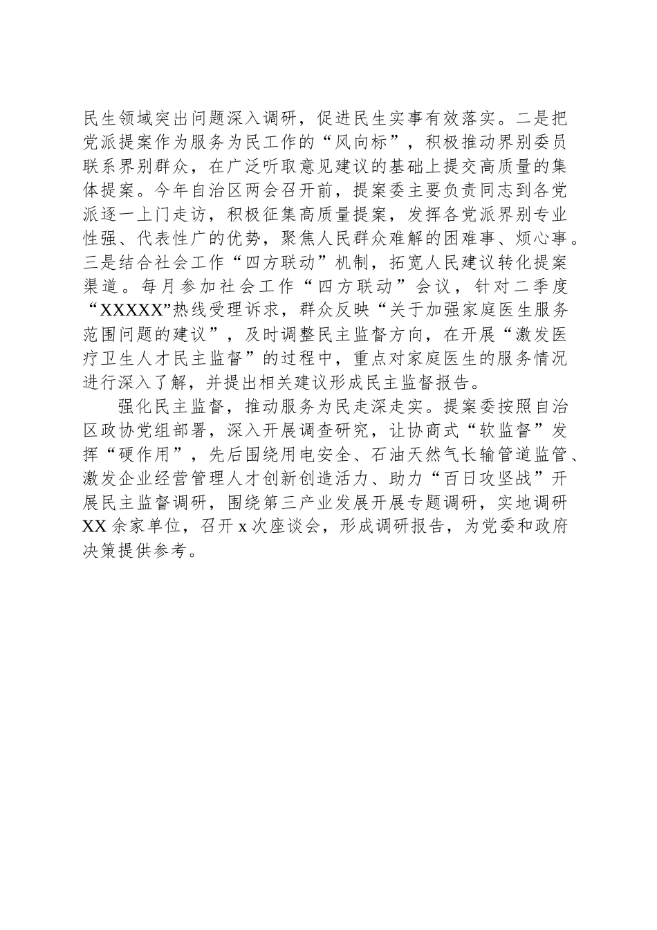 【07篇】在全区政协委员履职“服务为民”活动工作座谈会上的发言材料汇编（精选7篇）.docx_第3页