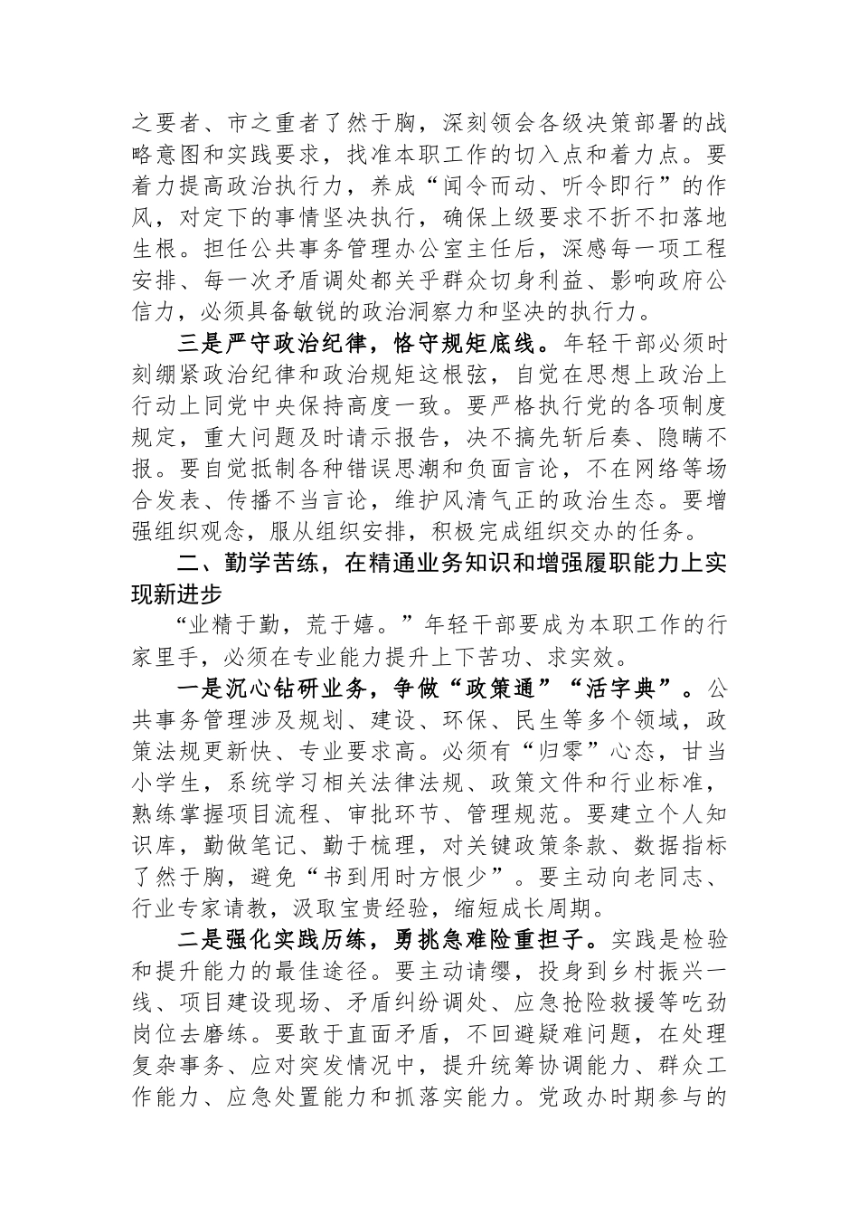 乡镇年轻干部能力提升发言材料.docx_第2页
