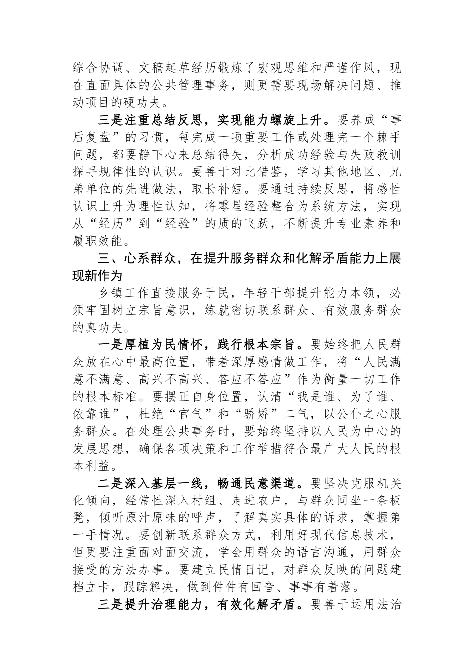 乡镇年轻干部能力提升发言材料.docx_第3页