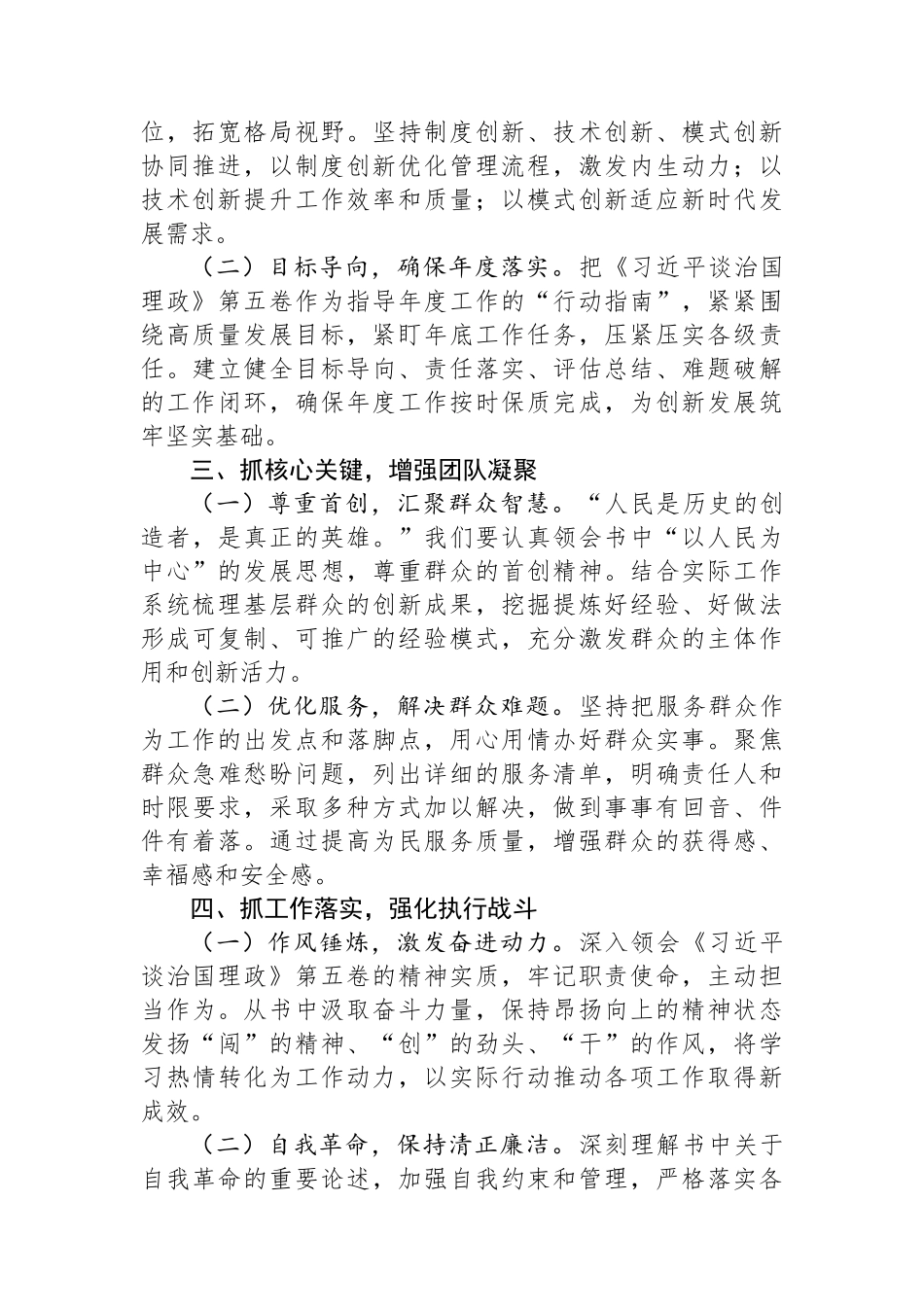 心得体会：学思践悟《治国理政》第五卷凝聚奋进新时代磅礴力量.docx_第2页