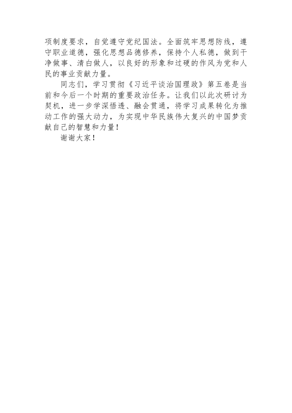 心得体会：学思践悟《治国理政》第五卷凝聚奋进新时代磅礴力量.docx_第3页