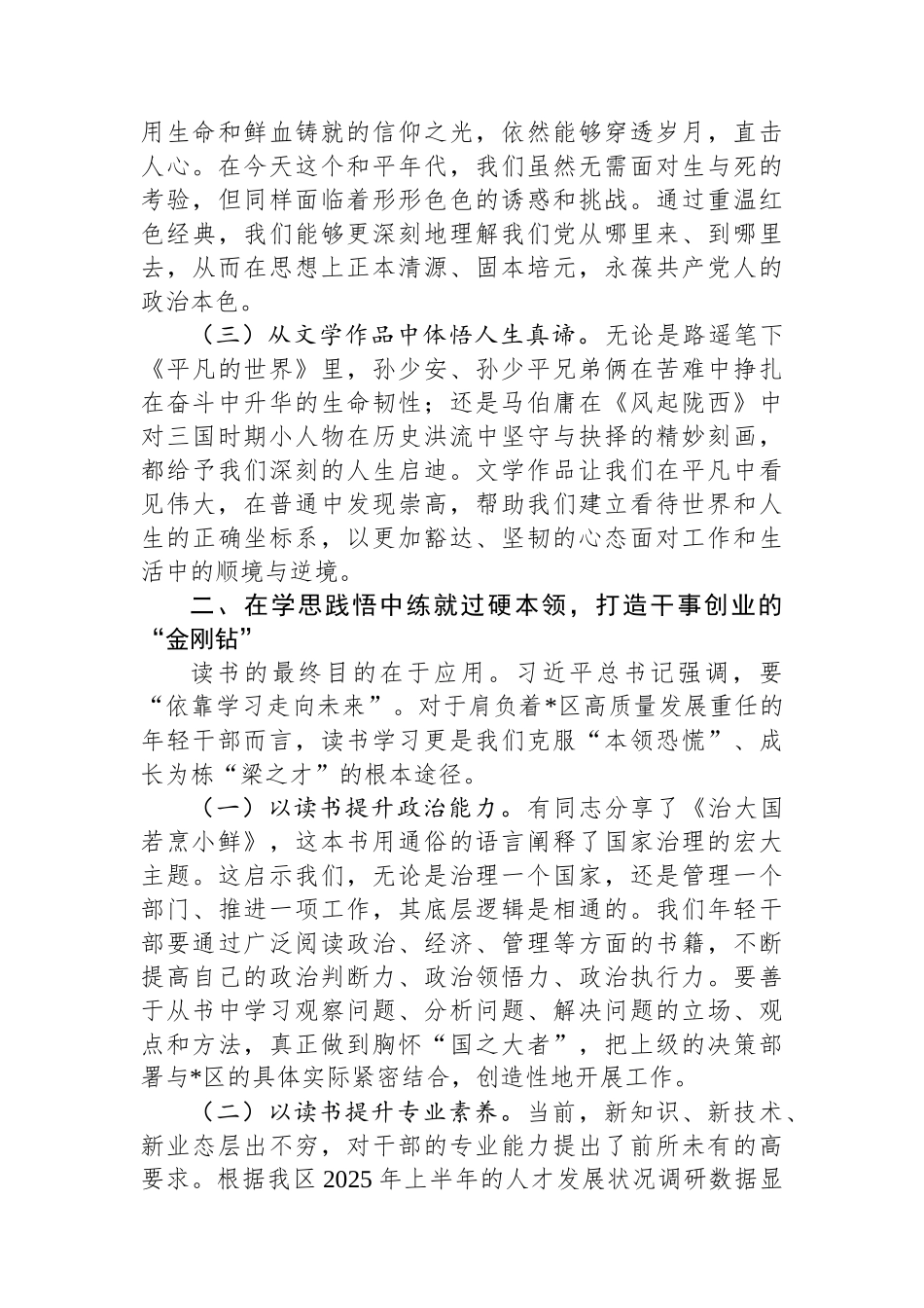 在区年轻干部读书分享会上的总结发言.docx_第2页