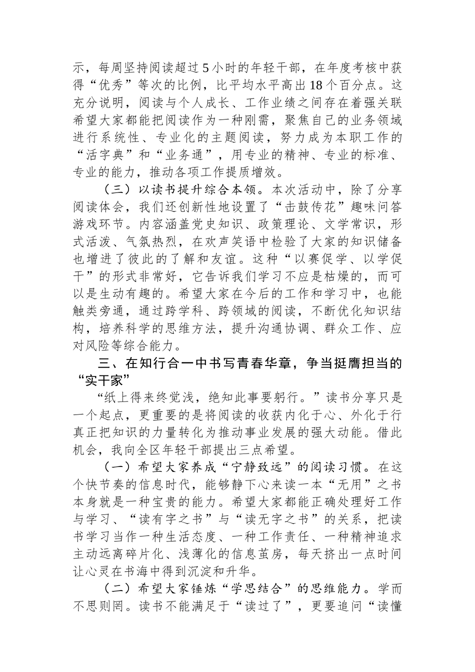 在区年轻干部读书分享会上的总结发言.docx_第3页