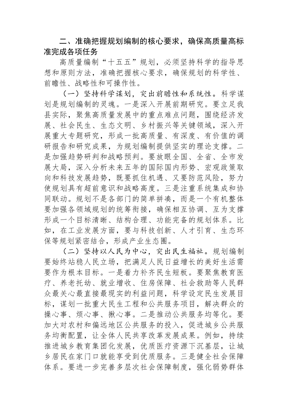 在全县“十五五”规划编制工作推进会上的讲话材料.docx_第3页