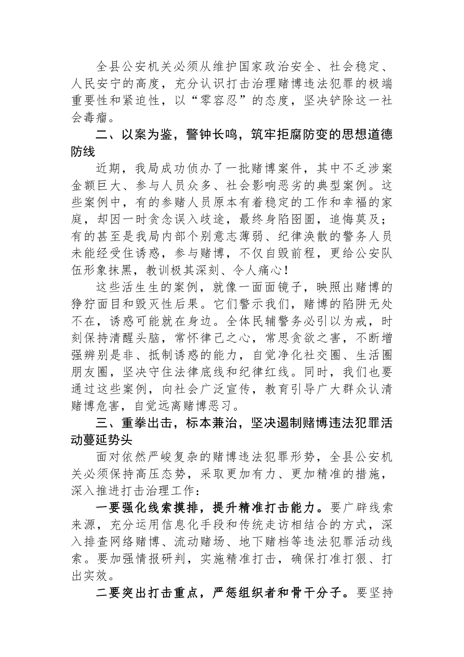 县公安局局长在禁赌警示教育大会上的讲话汇编（2篇）.docx_第3页