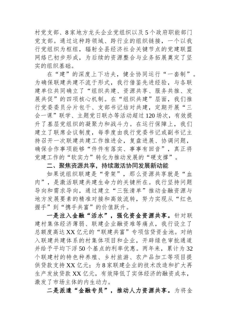 县农行党委书记在银行党建与业务融合工作汇报会上的发言.docx_第2页