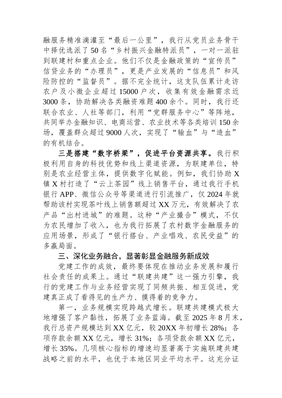 县农行党委书记在银行党建与业务融合工作汇报会上的发言.docx_第3页