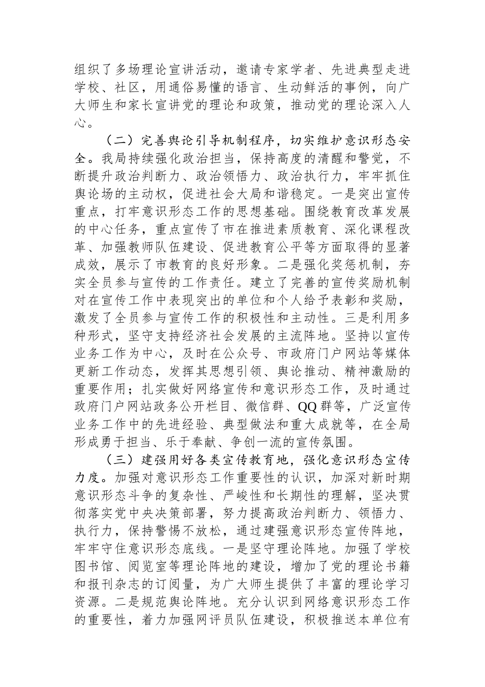 市教育局2025年前三季度意识形态工作总结.docx_第2页