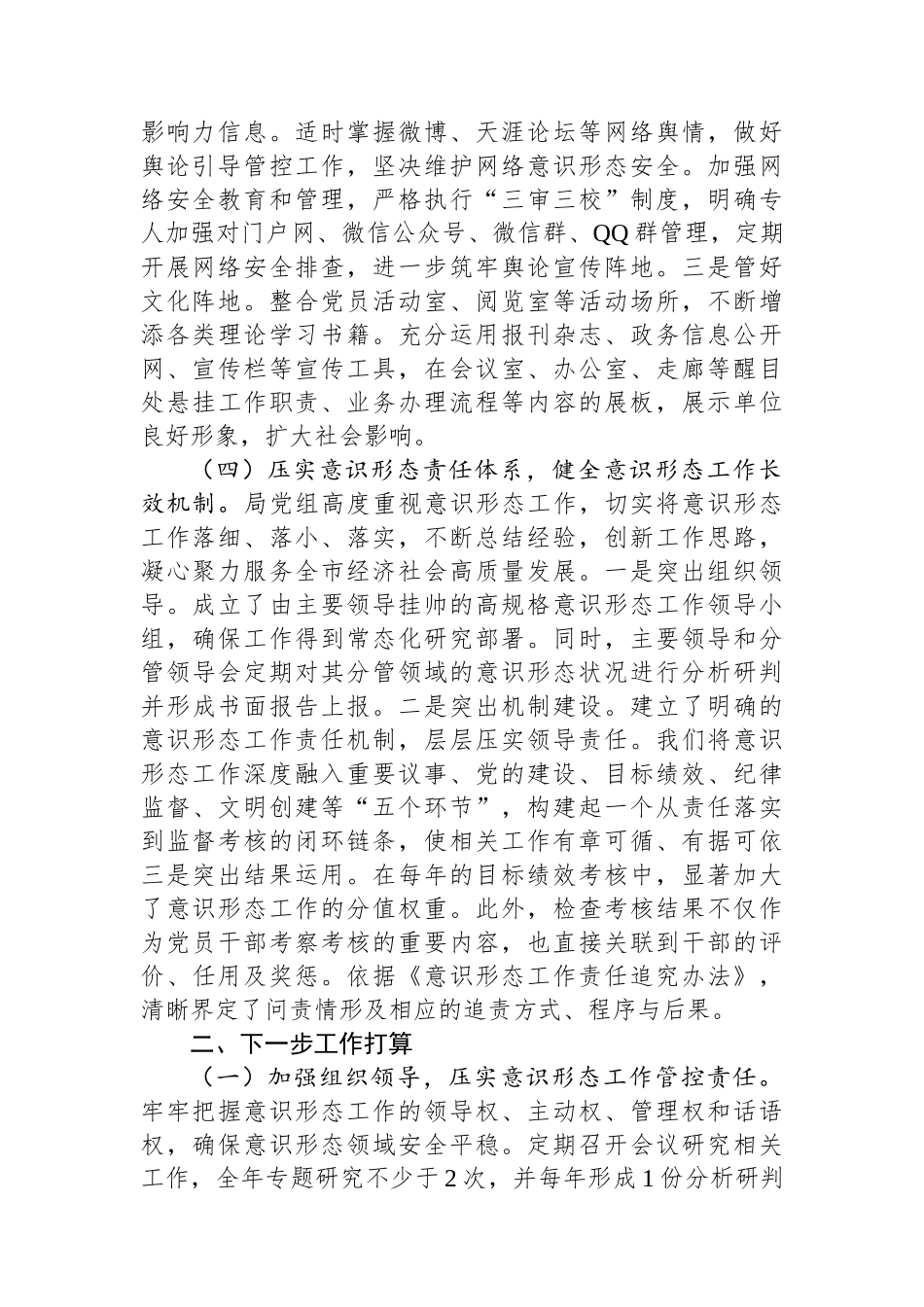 市教育局2025年前三季度意识形态工作总结.docx_第3页